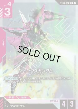 画像1: イージスガンダム[GCG_ST04-006_LR(1)]【SEED Strike [ST04]収録】