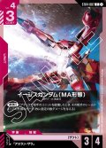 イージスガンダム(MA形態)[GCG_ST04-007_C(1)]【SEED Strike [ST04]収録】