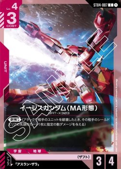 画像1: イージスガンダム(MA形態)[GCG_ST04-007_C(1)]【SEED Strike [ST04]収録】