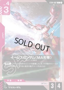 画像1: イージスガンダム(MA形態)[GCG_ST04-007_C(1)]【SEED Strike [ST04]収録】