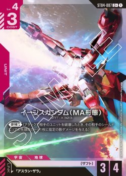 画像1: 【パラレル】イージスガンダム(MA形態)[GCG_ST04-007_C+(1)]【SEED Strike [ST04]収録】