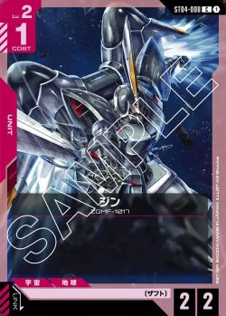 画像1: ジン[GCG_ST04-008_C(1)]【SEED Strike [ST04]収録】