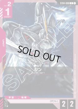画像1: ジン[GCG_ST04-008_C(1)]【SEED Strike [ST04]収録】