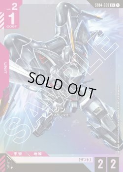 画像1: 【パラレル】ジン[GCG_ST04-008_C+(1)]【SEED Strike [ST04]収録】