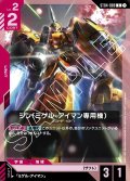 ジン(ミゲル・アイマン専用機)[GCG_ST04-009_C(1)]【SEED Strike [ST04]収録】
