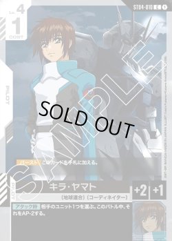 画像1: キラ・ヤマト[GCG_ST04-010_C(1)]【SEED Strike [ST04]収録】