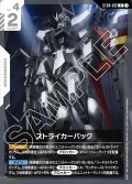ストライカーパック[GCG_ST04-012_C(1)]【SEED Strike [ST04]収録】