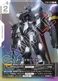 【パラレル】ストライカーパック[GCG_ST04-012_C+(1)]【SEED Strike [ST04]収録】