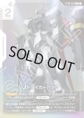 【パラレル】ストライカーパック[GCG_ST04-012_C+(1)]【SEED Strike [ST04]収録】