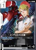 エンデュミオンの鷹[GCG_ST04-013_C(1)]【SEED Strike [ST04]収録】