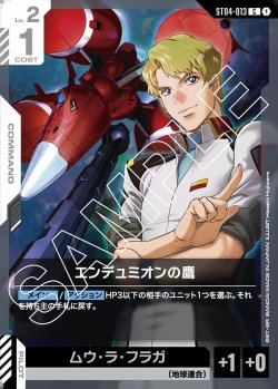 画像1: エンデュミオンの鷹[GCG_ST04-013_C(1)]【SEED Strike [ST04]収録】