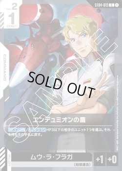 画像1: エンデュミオンの鷹[GCG_ST04-013_C(1)]【SEED Strike [ST04]収録】