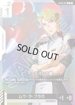 画像1: 【パラレル】エンデュミオンの鷹[GCG_ST04-013_C+(1)]【SEED Strike [ST04]収録】