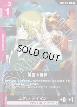 画像1: 黄昏の魔弾[GCG_ST04-014_C(1)]【SEED Strike [ST04]収録】