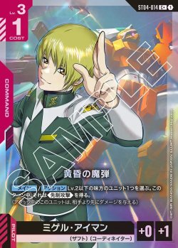 画像1: 【パラレル】黄昏の魔弾[GCG_ST04-014_C+(1)]【SEED Strike [ST04]収録】