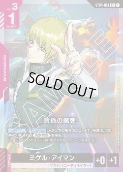 画像1: 【パラレル】黄昏の魔弾[GCG_ST04-014_C+(1)]【SEED Strike [ST04]収録】