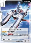 アークエンジェル[GCG_ST04-015_C(1)]【SEED Strike [ST04]収録】