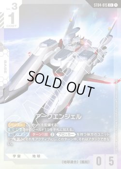 画像1: 【パラレル】アークエンジェル[GCG_ST04-015_C+(1)]【SEED Strike [ST04]収録】