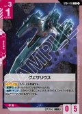ヴェサリウス[GCG_ST04-016_C(1)]【SEED Strike [ST04]収録】
