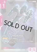 【パラレル】ヴェサリウス[GCG_ST04-016_C+(1)]【SEED Strike [ST04]収録】