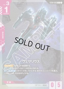 画像1: 【パラレル】ヴェサリウス[GCG_ST04-016_C+(1)]【SEED Strike [ST04]収録】