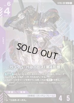 画像1: ガンダム・バルバトス(第4形態)[GCG_ST05-001_LR(1)]【Iron Bloom【ST05】収録】