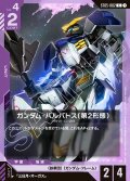 ガンダム・バルバトス(第2形態)[GCG_ST05-002_C(1)]【Iron Bloom【ST05】収録】