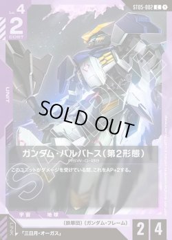 画像1: ガンダム・バルバトス(第2形態)[GCG_ST05-002_C(1)]【Iron Bloom【ST05】収録】