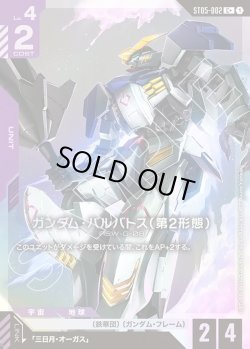 画像1: 【パラレル】ガンダム・バルバトス(第2形態)[GCG_ST05-002_C+(1)]【Iron Bloom【ST05】収録】
