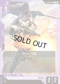 画像1: グレイズ改[GCG_ST05-004_C(1)]【Iron Bloom【ST05】収録】
