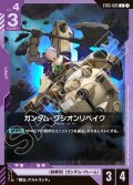 ガンダム・グシオンリベイク[GCG_ST05-005_C(1)]【Iron Bloom【ST05】収録】
