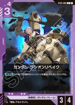 画像1: ガンダム・グシオンリベイク[GCG_ST05-005_C(1)]【Iron Bloom【ST05】収録】