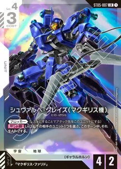 画像1: シュヴァルベ・グレイズ(マクギリス機)[GCG_ST05-007_LR(1)]【Iron Bloom【ST05】収録】