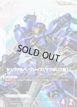 画像1: 【パラレル】シュヴァルベ・グレイズ(マクギリス機)[GCG_ST05-007_LR+(1)]【Iron Bloom【ST05】収録】