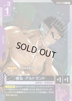 画像1: 【パラレル】昭弘・アルトランド[GCG_ST05-011_C+(1)]【Iron Bloom【ST05】収録】