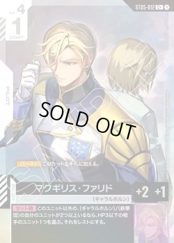 画像1: 【パラレル】マクギリス・ファリド[GCG_ST05-012_C+(1)]【Iron Bloom【ST05】収録】