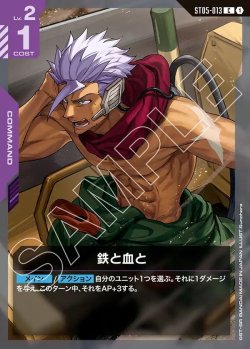 画像1: 鉄と血と[GCG_ST05-013_C(1)]【Iron Bloom【ST05】収録】