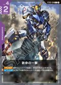 致命の一撃[GCG_ST05-014_C(1)]【Iron Bloom【ST05】収録】