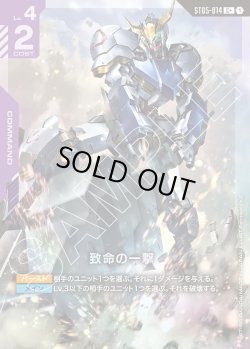 画像1: 【パラレル】致命の一撃[GCG_ST05-014_C+(1)]【Iron Bloom【ST05】収録】