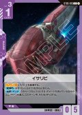 イサリビ[GCG_ST05-015_C(1)]【Iron Bloom【ST05】収録】