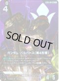 【パラレル】ガンダム・バルバトス(第4形態)[GCG_ST05-001_LR+(1)]【Iron Bloom【ST05】収録】