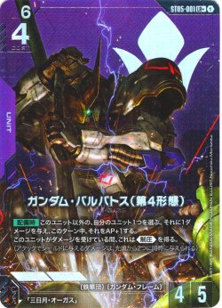 画像1: 【パラレル】ガンダム・バルバトス(第4形態)[GCG_ST05-001_LR+(1)]【Iron Bloom【ST05】収録】