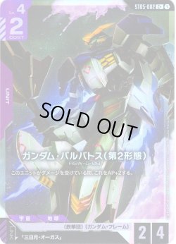 画像1: 【パラレル】ガンダム・バルバトス(第2形態)[GCG_ST05-002_C+(1)]【Iron Bloom【ST05】収録】