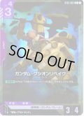 【パラレル】ガンダム・グシオンリベイク[GCG_ST05-005_C+(1)]【Iron Bloom【ST05】収録】