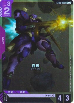 画像1: 【パラレル】百錬[GCG_ST05-006_C+(1)]【Iron Bloom【ST05】収録】