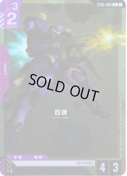 画像1: 【パラレル】百錬[GCG_ST05-006_C+(1)]【Iron Bloom【ST05】収録】