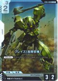 【パラレル】グレイズ(指揮官機)[GCG_ST05-008_C+(1)]【Iron Bloom【ST05】収録】