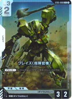 画像1: 【パラレル】グレイズ(指揮官機)[GCG_ST05-008_C+(1)]【Iron Bloom【ST05】収録】
