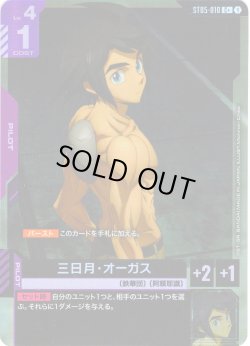 画像1: 【パラレル】三日月・オーガス[GCG_ST05-010_C+(1)]【Iron Bloom【ST05】収録】