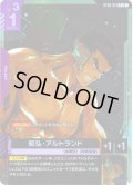 【パラレル】昭弘・アルトランド[GCG_ST05-011_C+(1)]【Iron Bloom【ST05】収録】